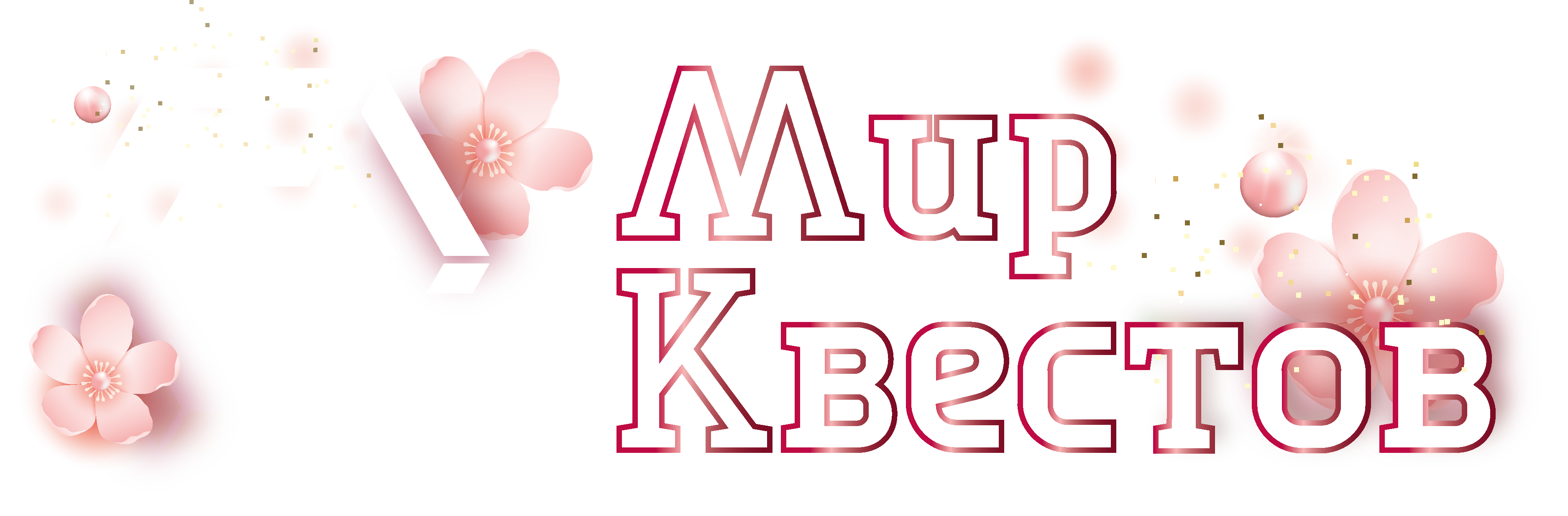 Квесты в реальности в Азове